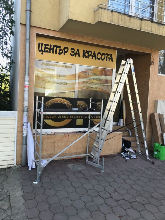 Брабдиране с PVC фолио
