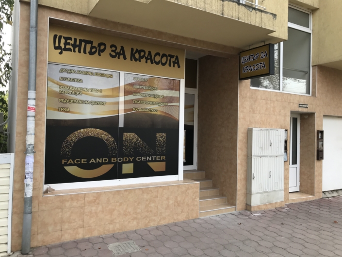 Брабдиране с PVC фолио